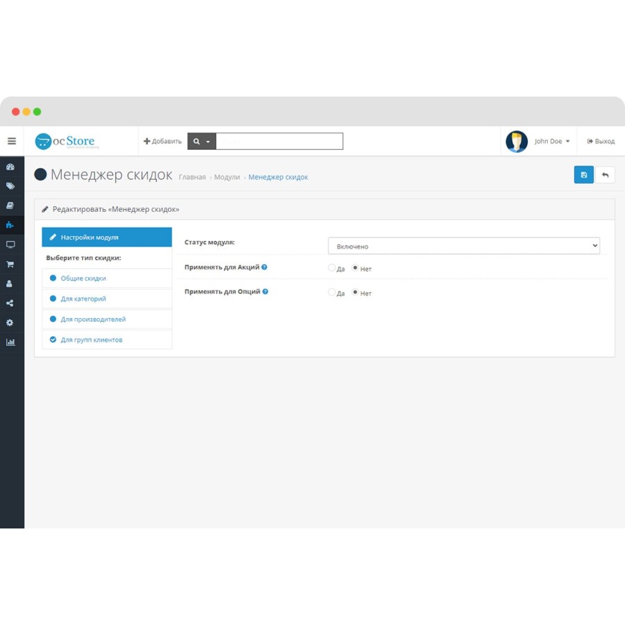Менеджер скидок для OpenCart 3.0