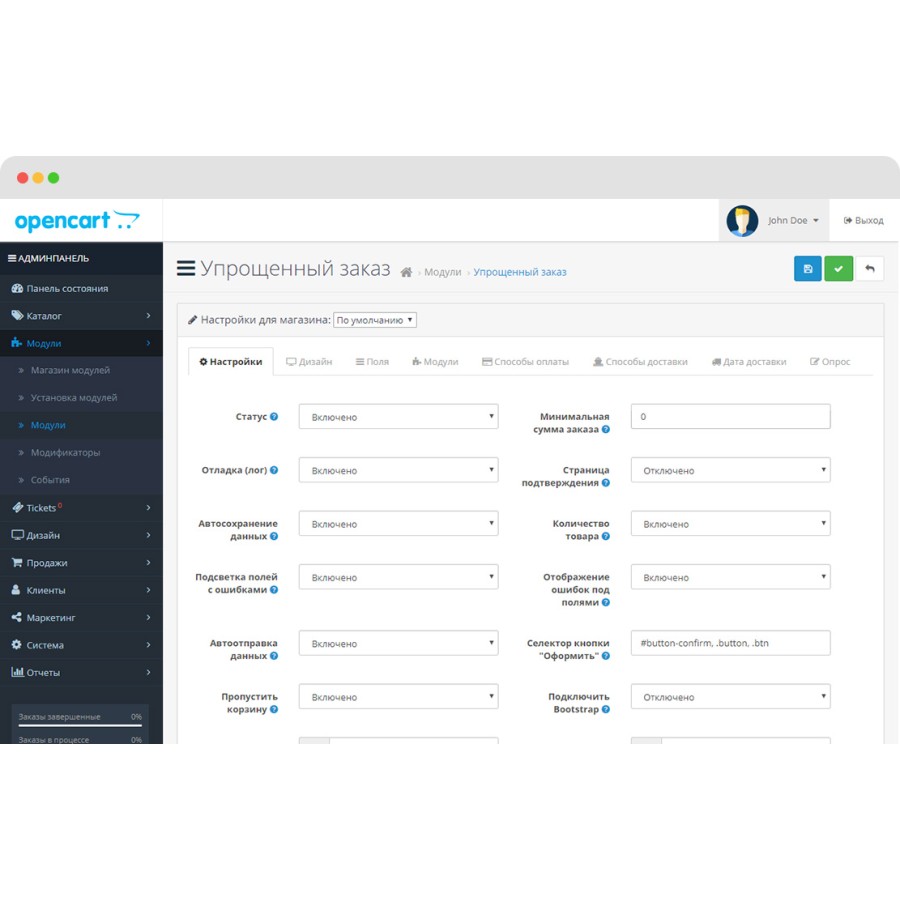 Модуль Упрощенный заказ для Opencart 3.x