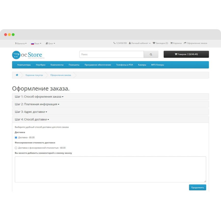 Бесплатная доставка от суммы заказа для OpenCart