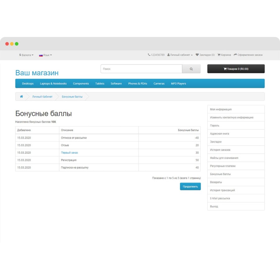 Модуль Автоначисление бонусных баллов OpenCart 2.x, 3.x