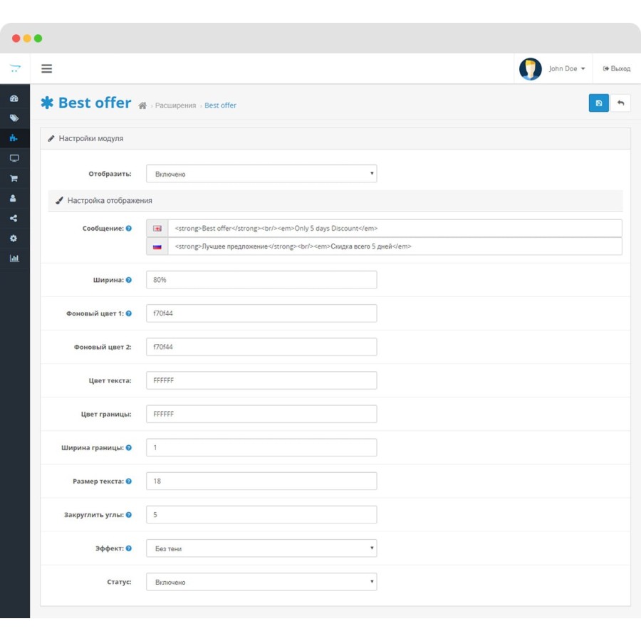 Модуль Best offer OpenCart 3