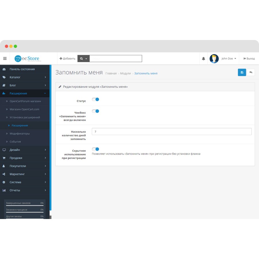 Запомнить меня для OpenCart