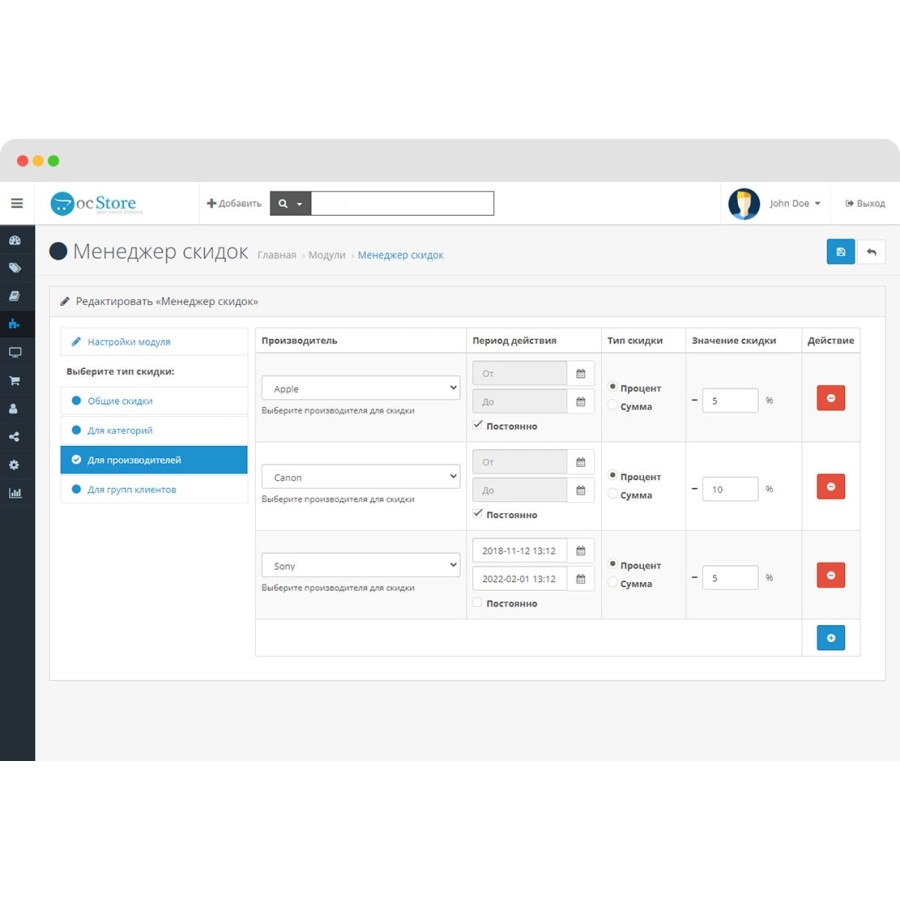 Менеджер скидок для OpenCart 3.0
