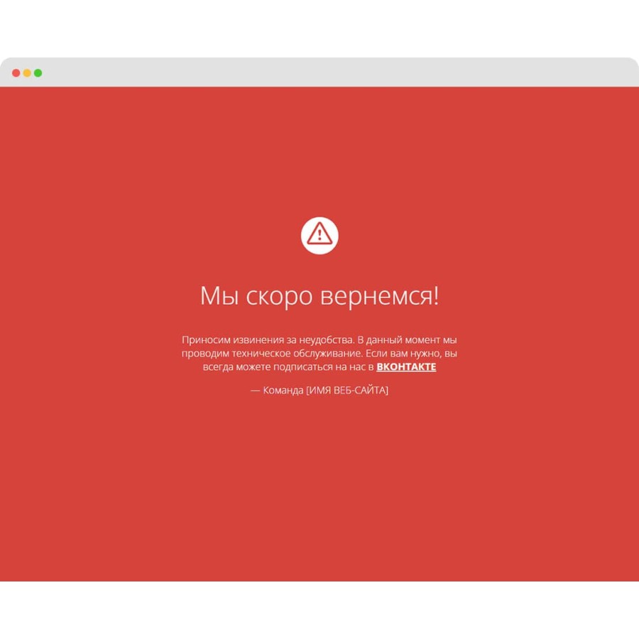 Режим обслуживания в OpenCart