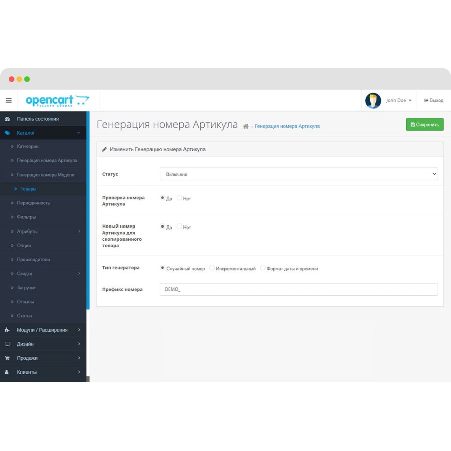Генератор Артикула, Модели для OpenCart 2.3, 3.0.x