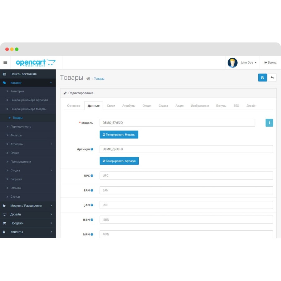 Генератор Артикула, Модели для OpenCart 2.3, 3.0.x
