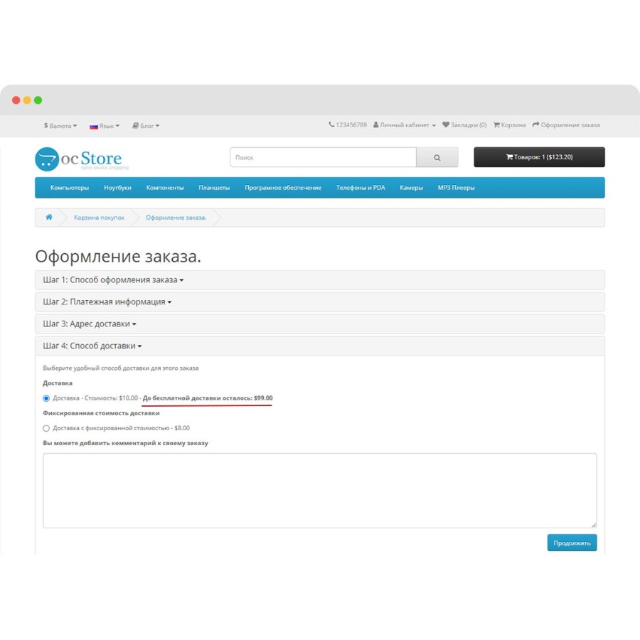 Бесплатная доставка от суммы заказа для OpenCart