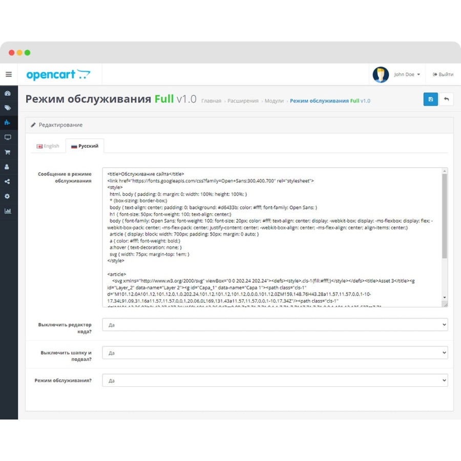 Режим обслуживания в OpenCart