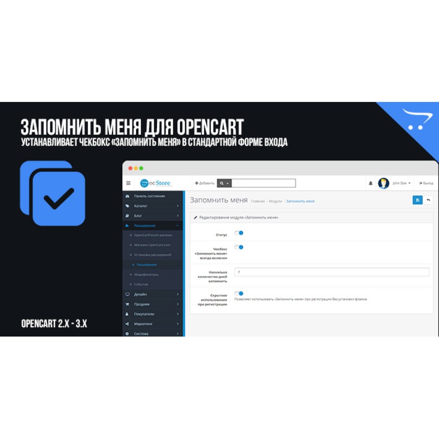 Запомнить меня для OpenCart