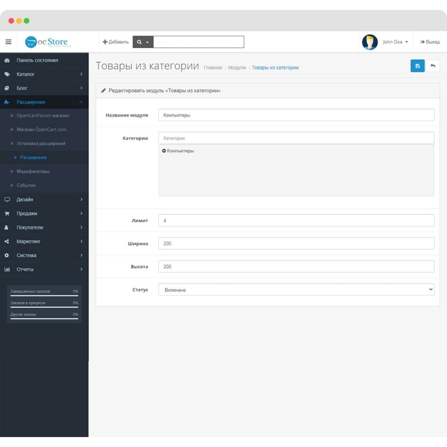 Модуль Товары из категории для OpenCart 3.0