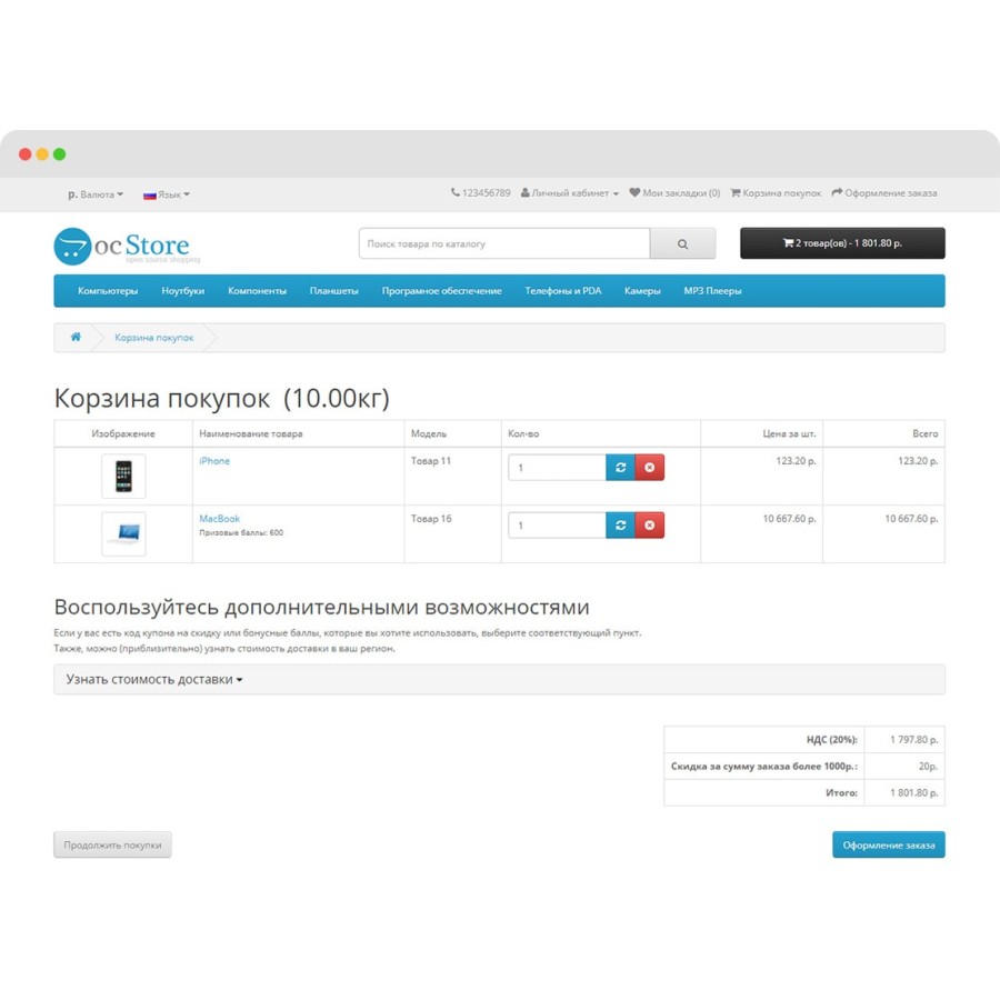 Модуль Скидка от суммы заказа Opencart 2.x
