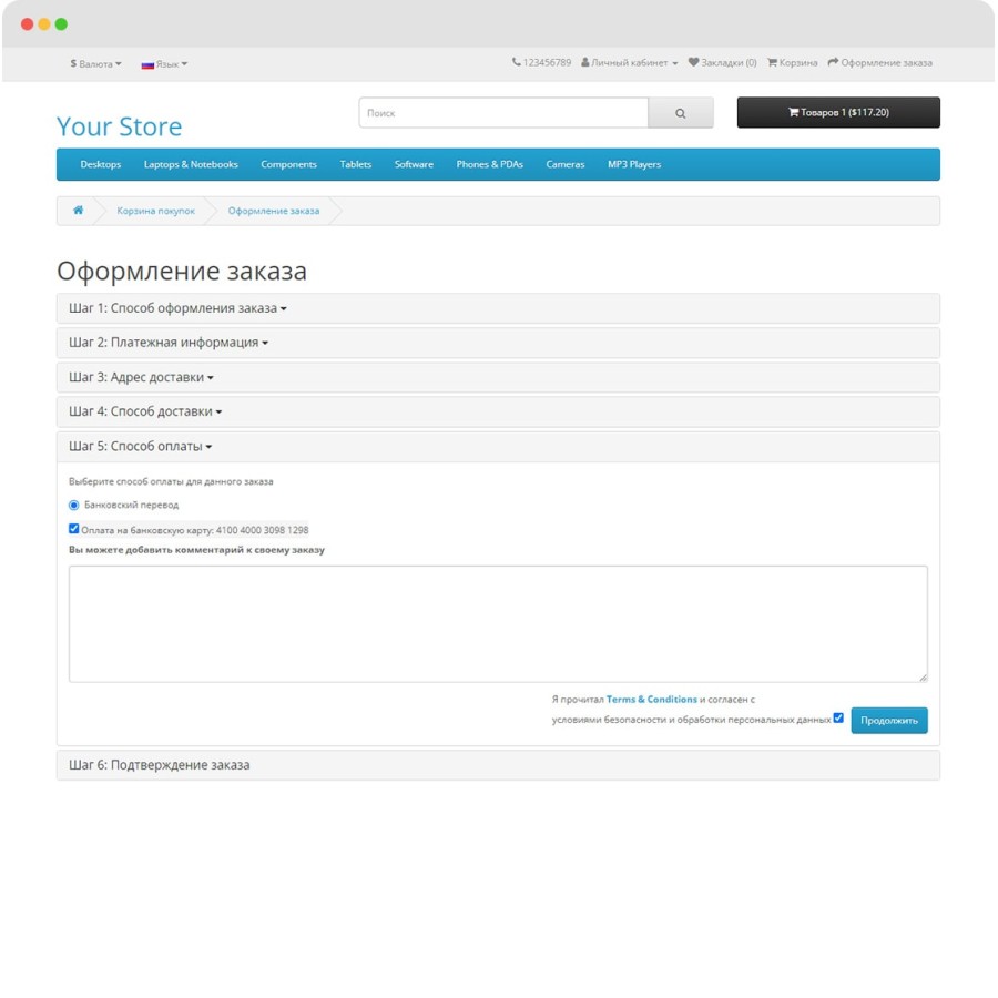Предоплата в OpenCart