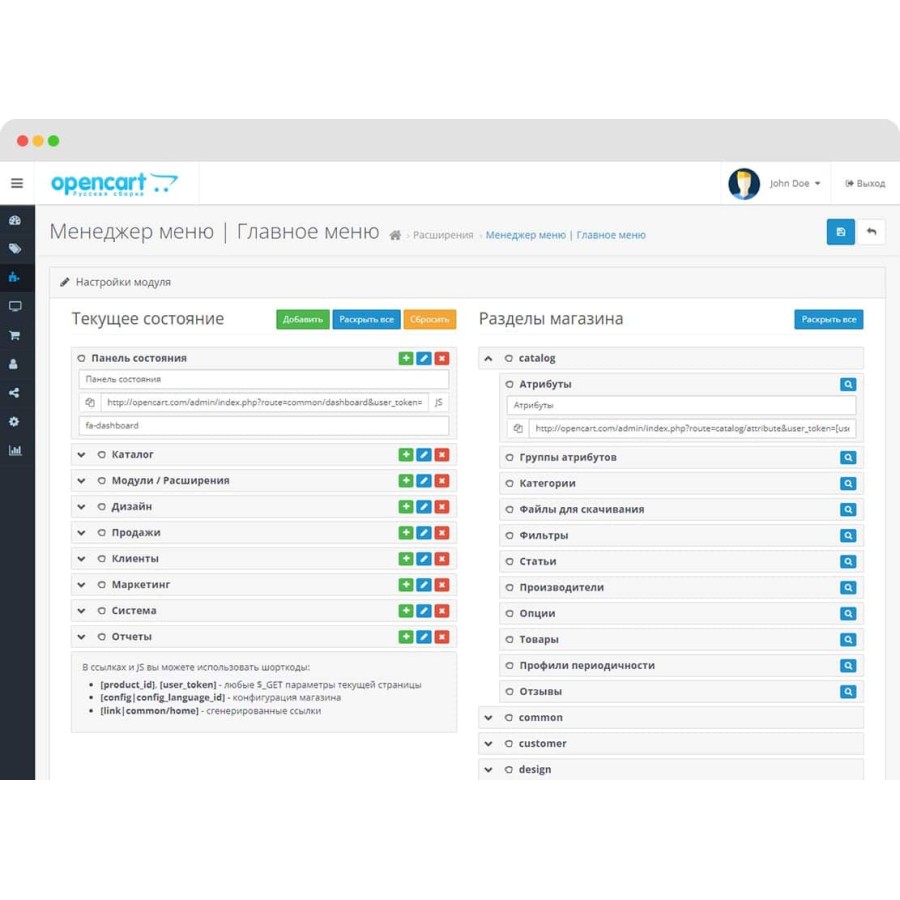 Менеджер административного меню для OpenCart