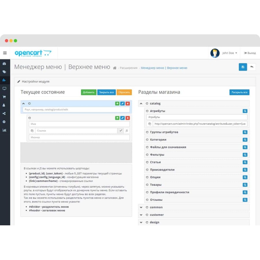 Менеджер административного меню для OpenCart