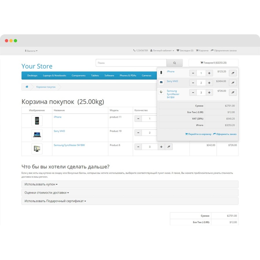 Обновление количества товаров в корзине OpenCart