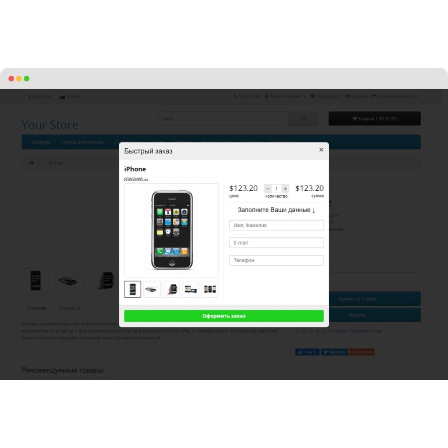 Модуль Купить в 1 клик в OpenCart