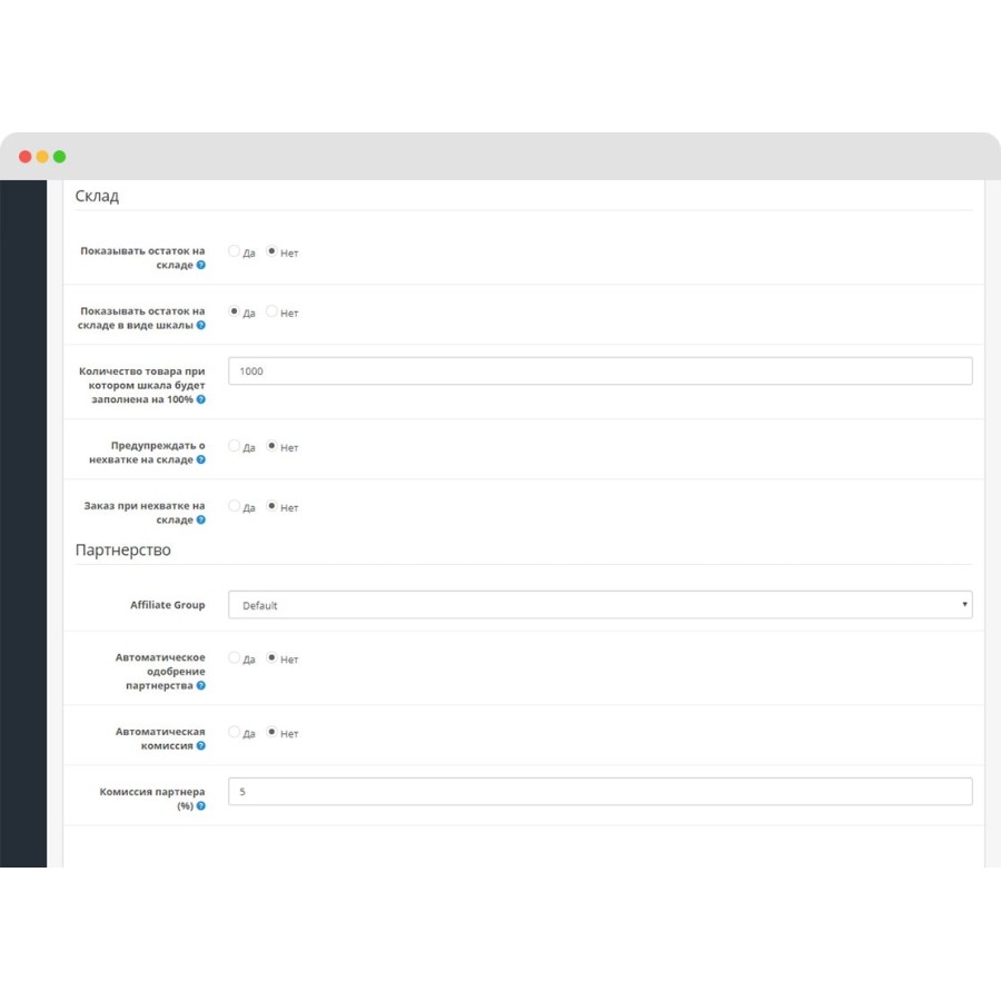 Индикатор количества товара на складе OpenCart