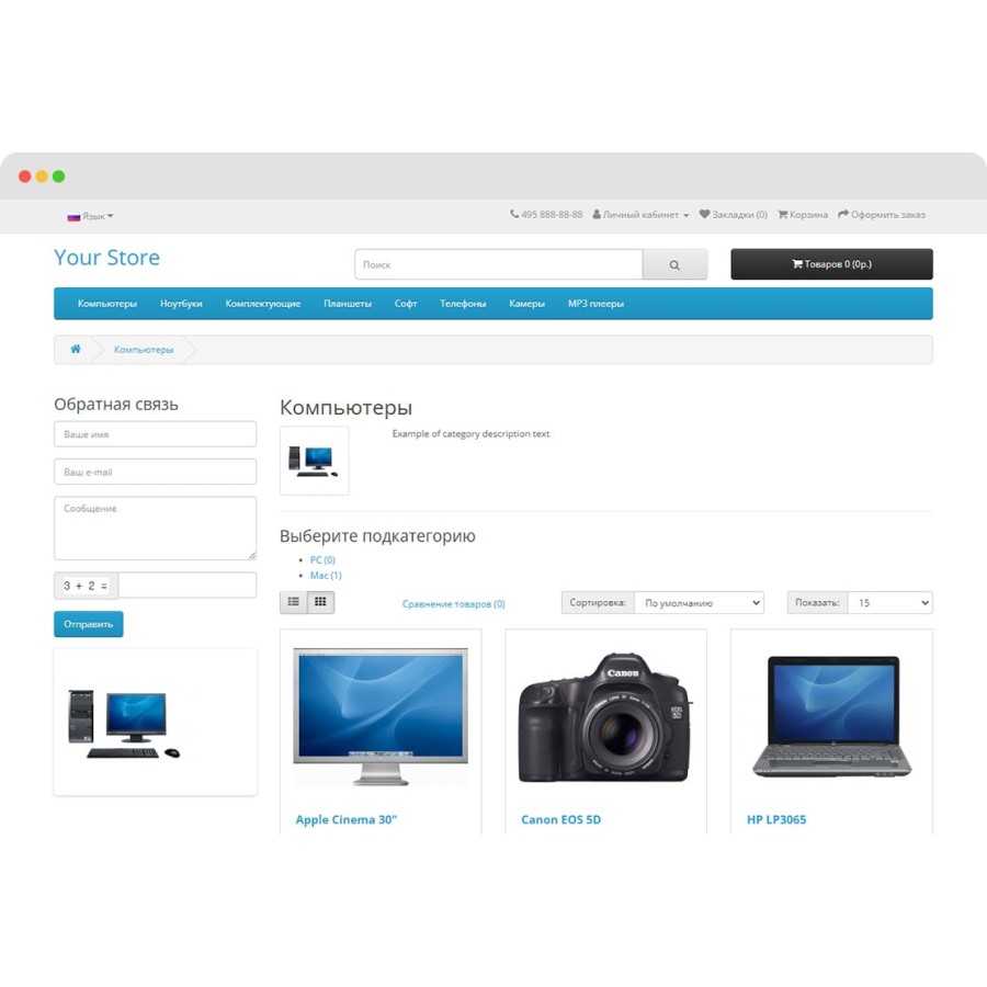 Обратная связь в OpenCart 3.0