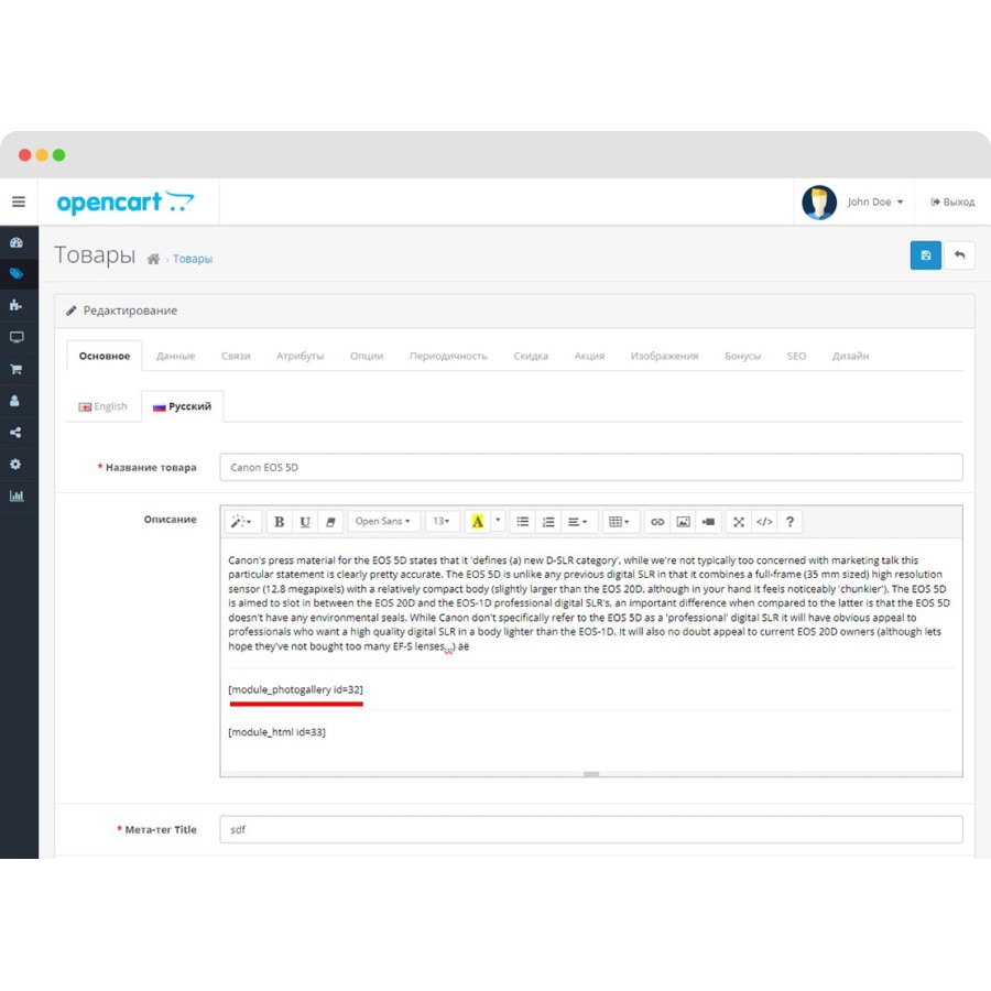 ShortCodes (конструктор страниц) для OpenCart