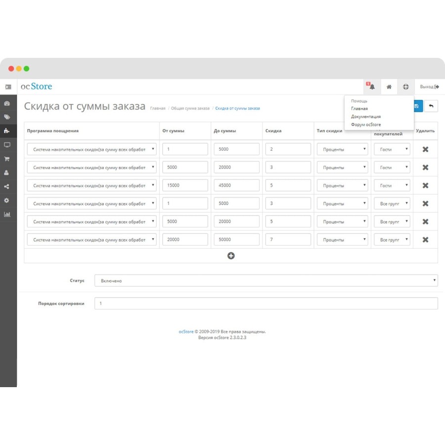 Модуль Скидка от суммы заказа Opencart 2.x