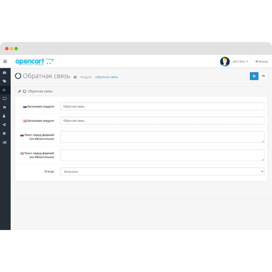 Обратная связь в OpenCart 3.0