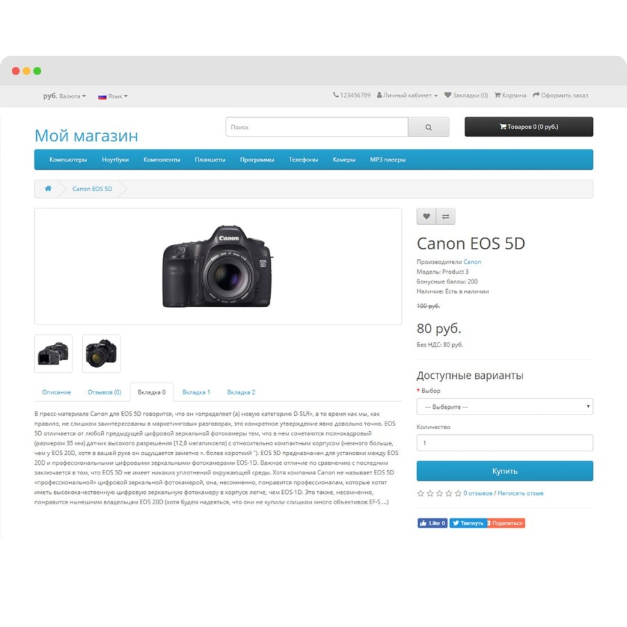 Модуль Пользовательские вкладки товаров OpenCart 2.x 3.x
