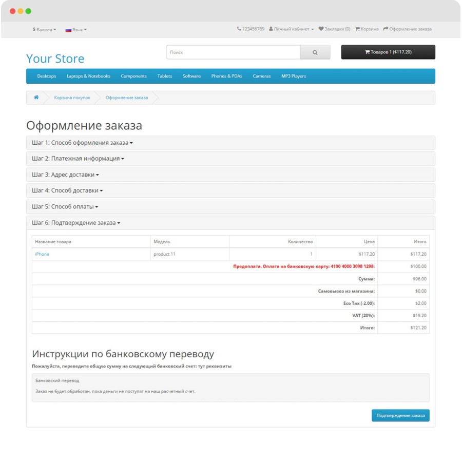 Предоплата в OpenCart