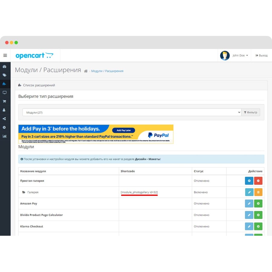 ShortCodes (конструктор страниц) для OpenCart