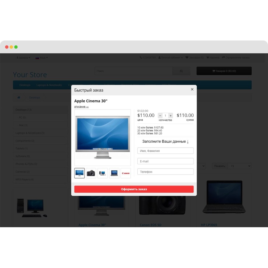 Модуль Купить в 1 клик в OpenCart