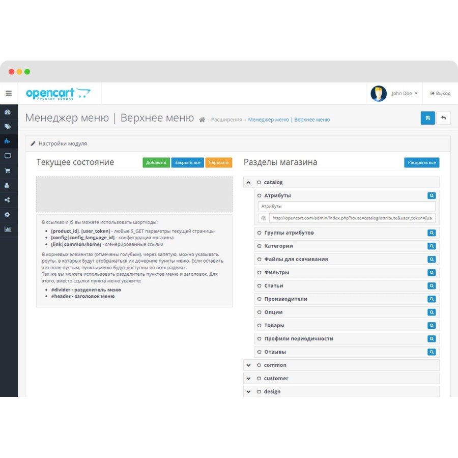 Менеджер административного меню для OpenCart