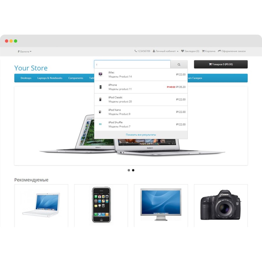 Модуль Smart Search для OpenCart