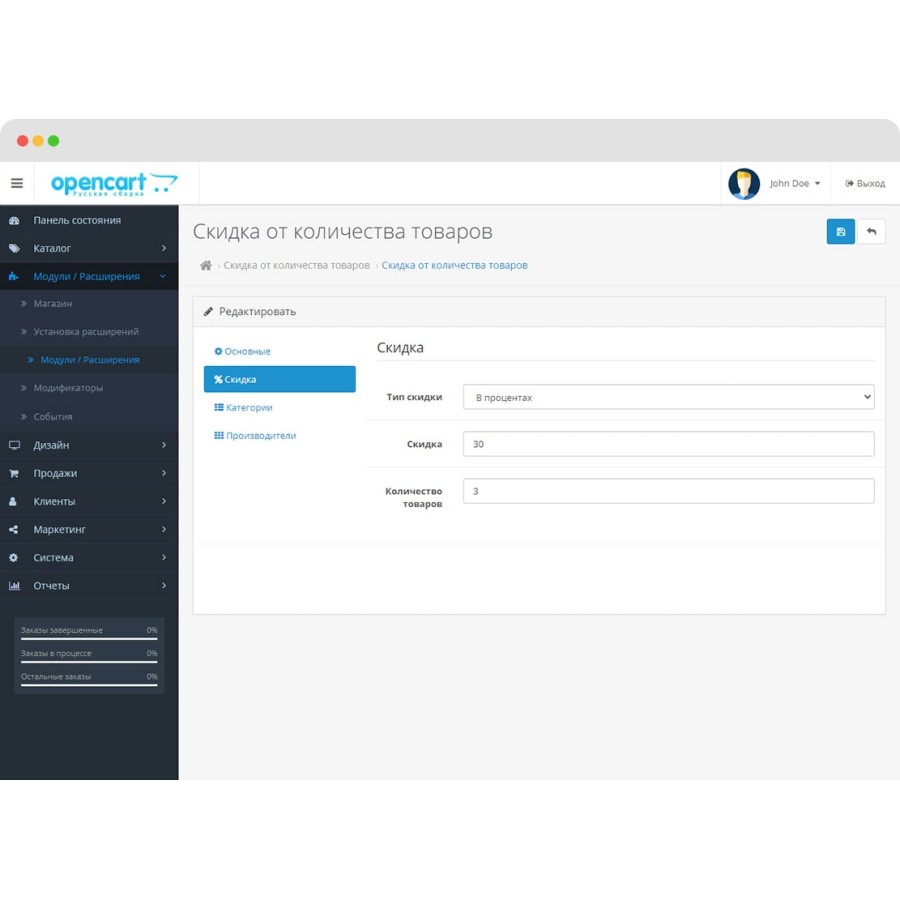 Скидка от количества товаров OpenCart
