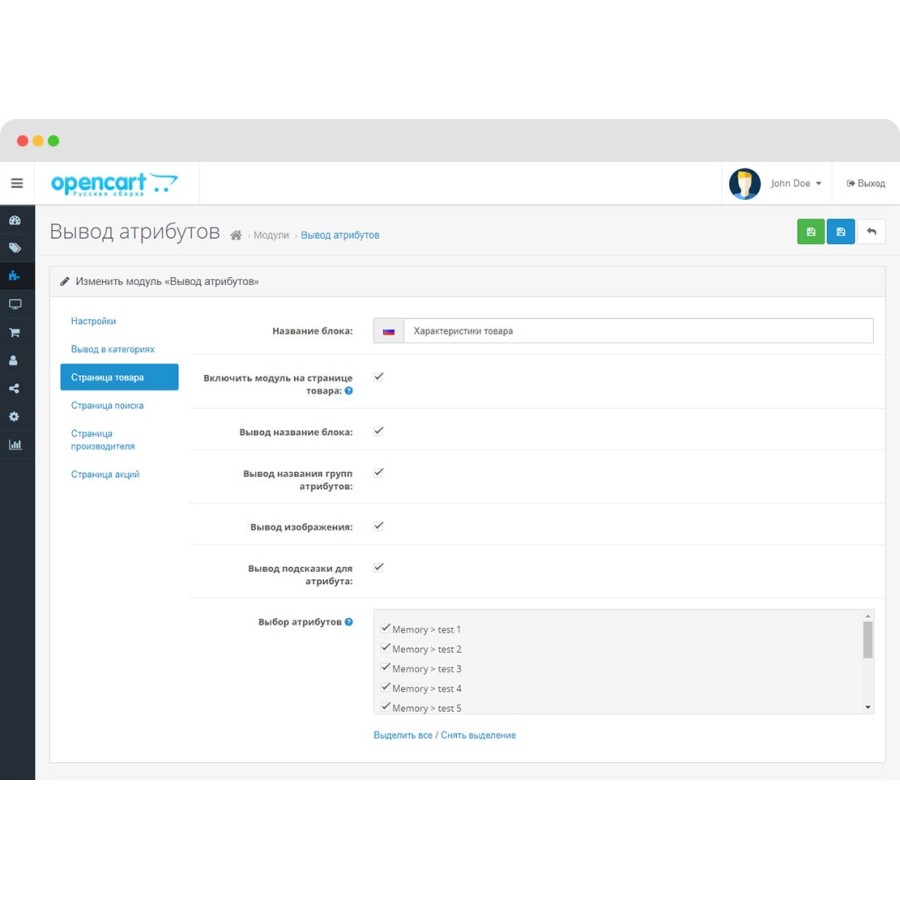 Модуль Вывод атрибутов на страницах OpenCart