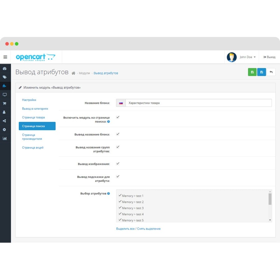 Модуль Вывод атрибутов на страницах OpenCart