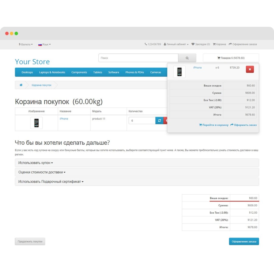 Скидка от суммы или количества в корзине OpenCart 3.0