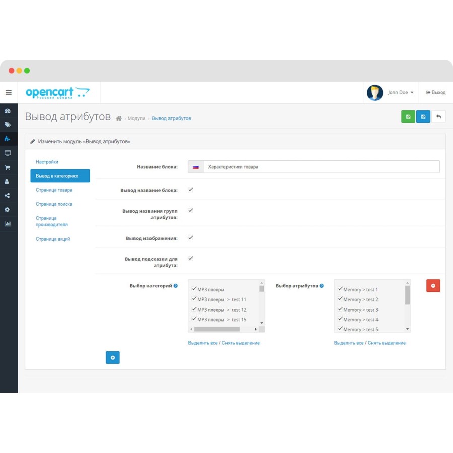 Модуль Вывод атрибутов на страницах OpenCart