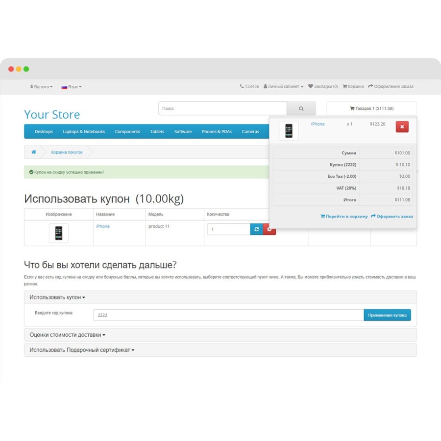 Модуль Купоны для производителей в OpenCart 2.3.x, 3.0.x