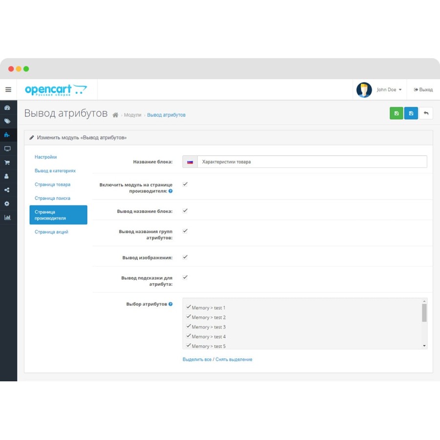 Модуль Вывод атрибутов на страницах OpenCart