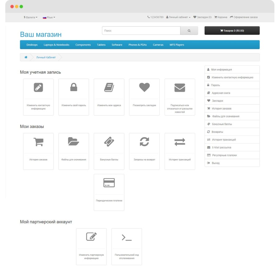 Личный кабинет и страница партнера в OpenCart