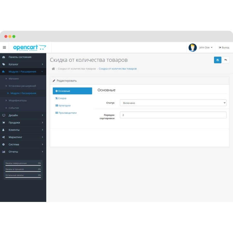 Скидка от количества товаров OpenCart