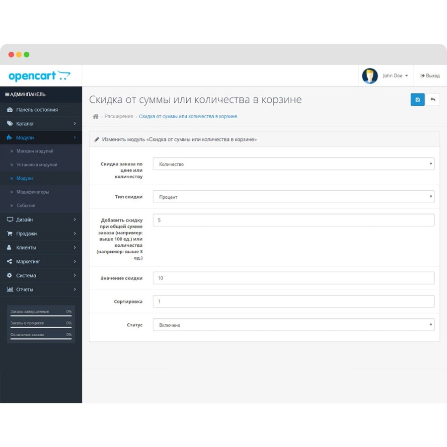 Скидка от суммы или количества в корзине OpenCart 3.0