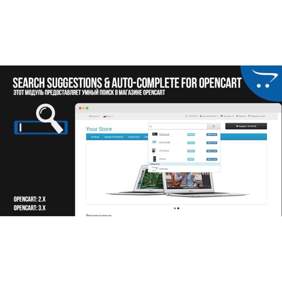 Search Suggestions & Auto-complete for OpenCart