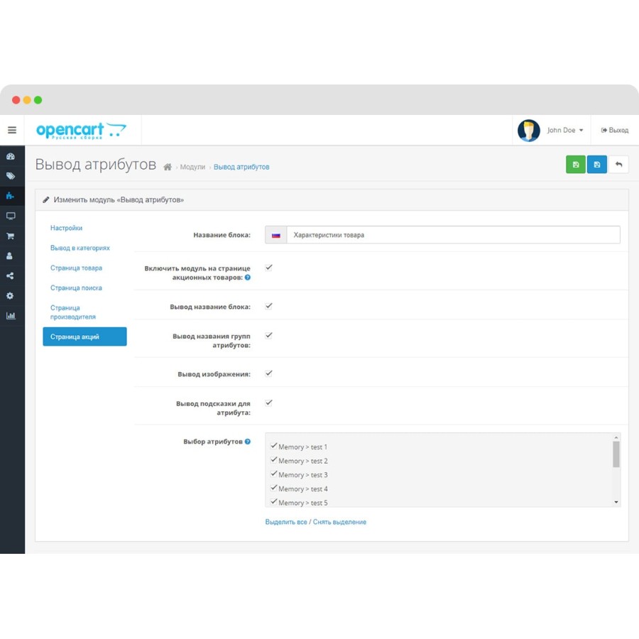 Модуль Вывод атрибутов на страницах OpenCart