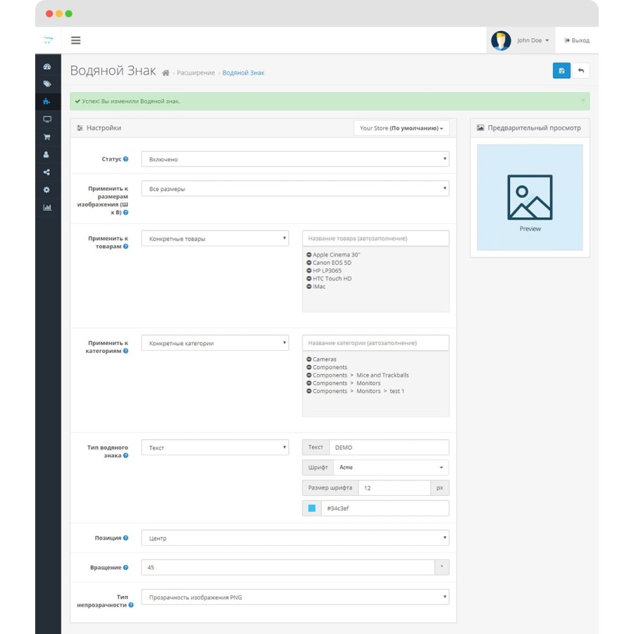 Модуль Водяной знак (Автоматическая маркировка товара) для OpenCart 3.0