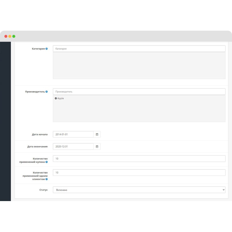 Модуль Купоны для производителей в OpenCart 2.3.x, 3.0.x