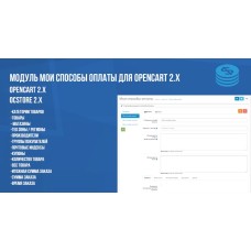 Модуль Мои способы оплаты для Opencart 2.x