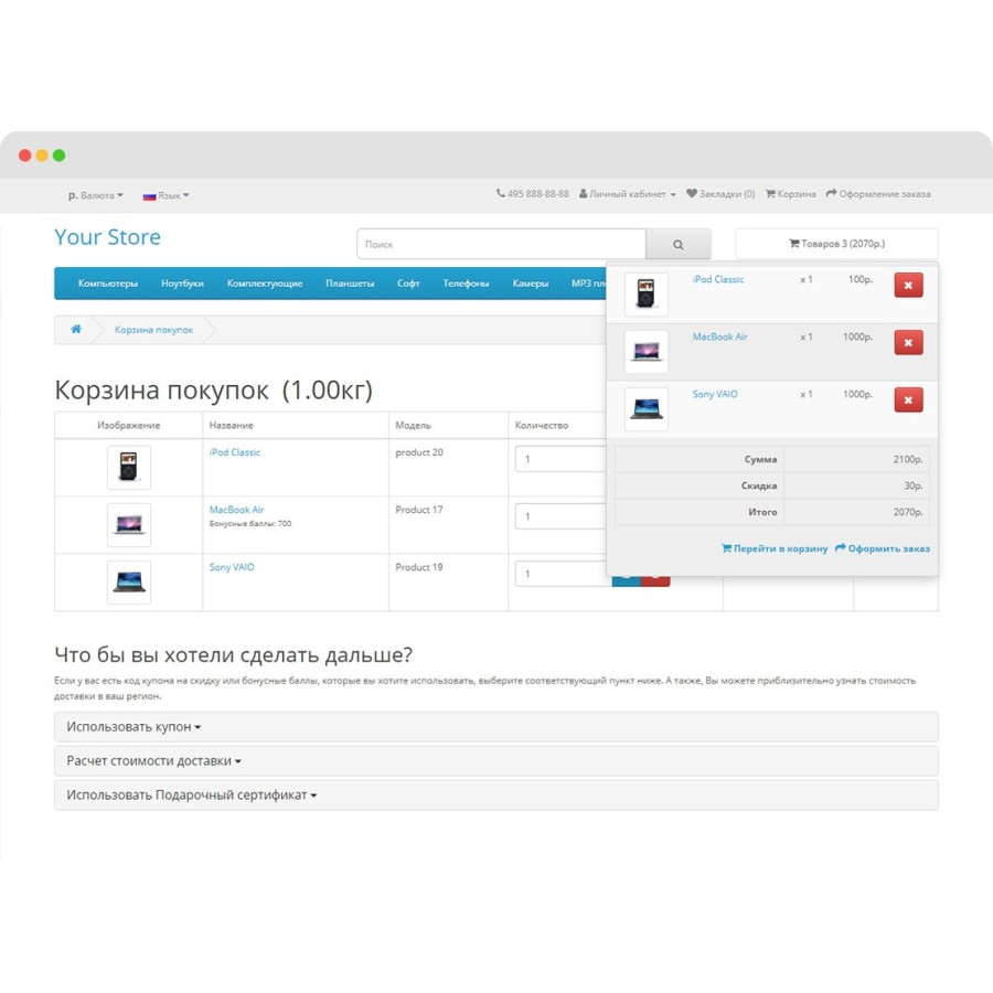 Скидка от количества товаров OpenCart