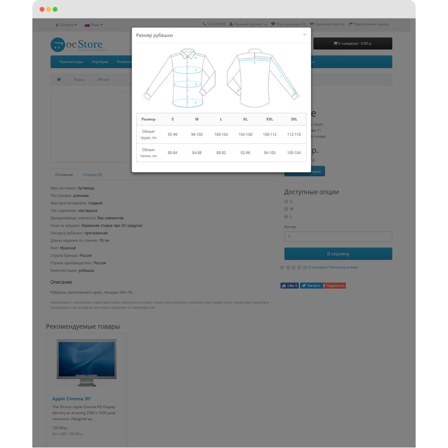 Модуль таблица размеров для Opencart 2.x