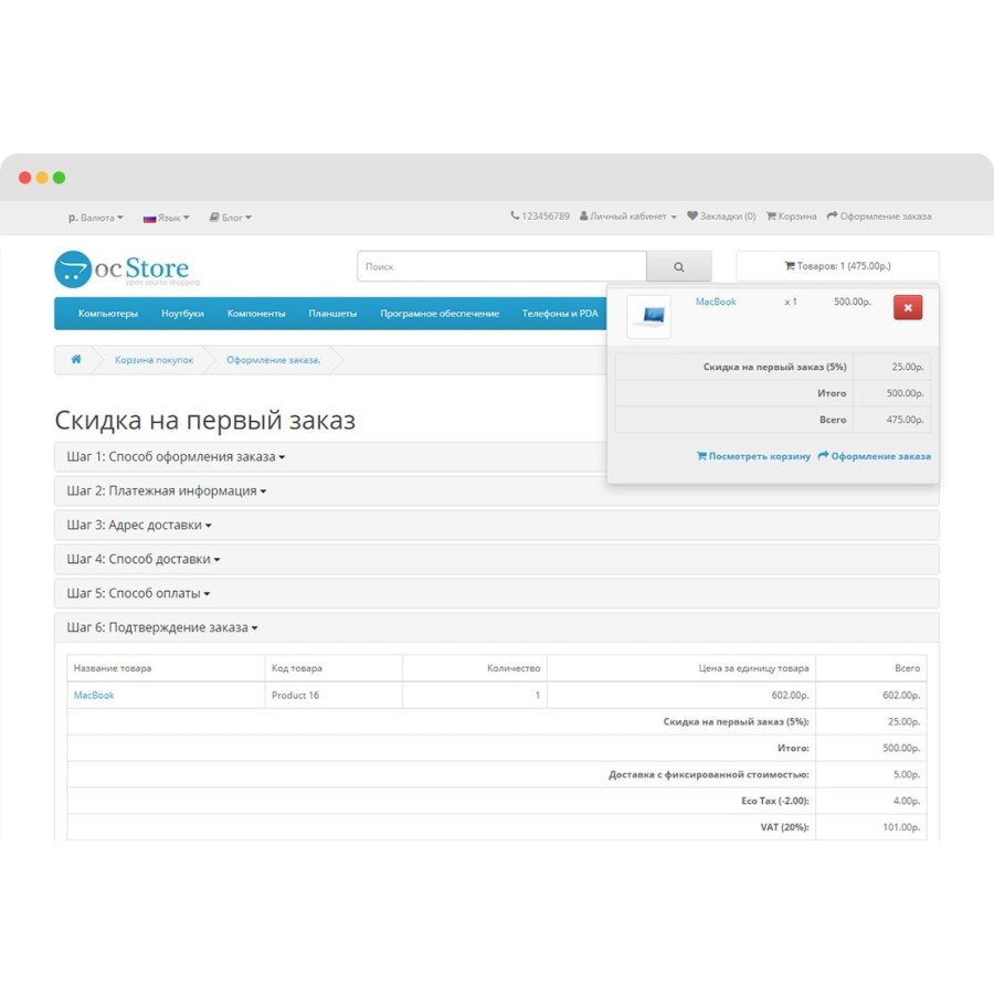Скидка на первый заказ в OpenCart