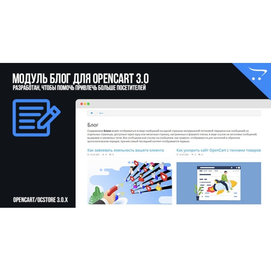 Модуль Блог для Opencart 3.0